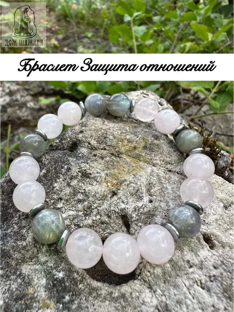 Браслет Защита отношений