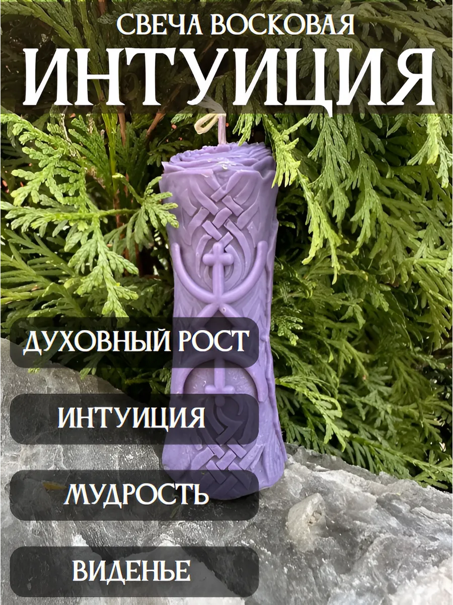 Восковая свеча "Виденье"