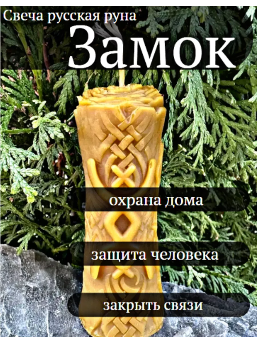 Восковая свеча "Замок"