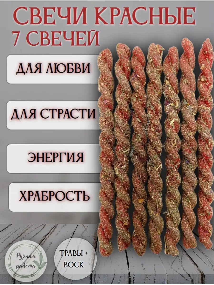 Свечи скрутка