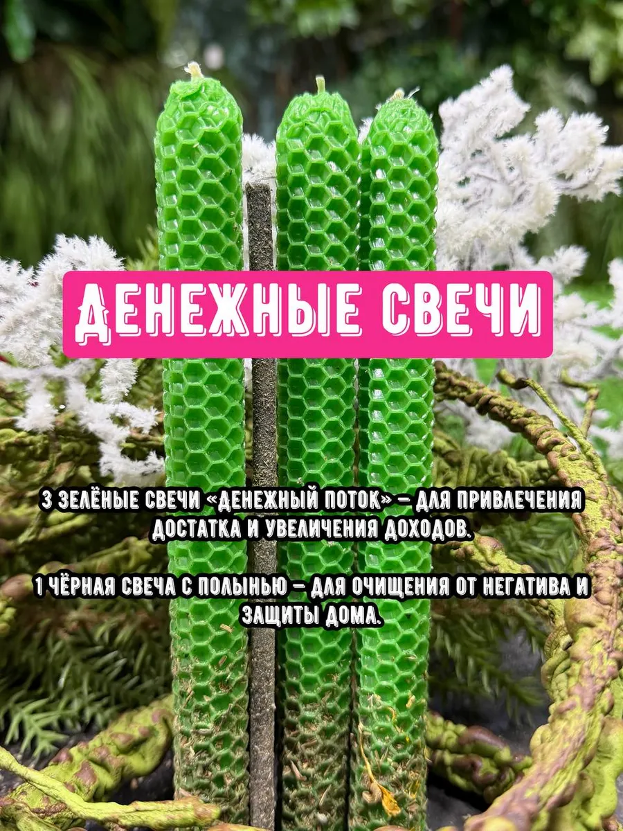 Свеча на деньги набор
