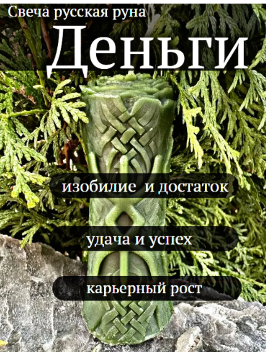 Восковая свеча "Достаток"