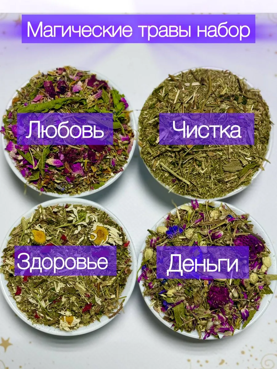 Магические сушеные травы для свечей