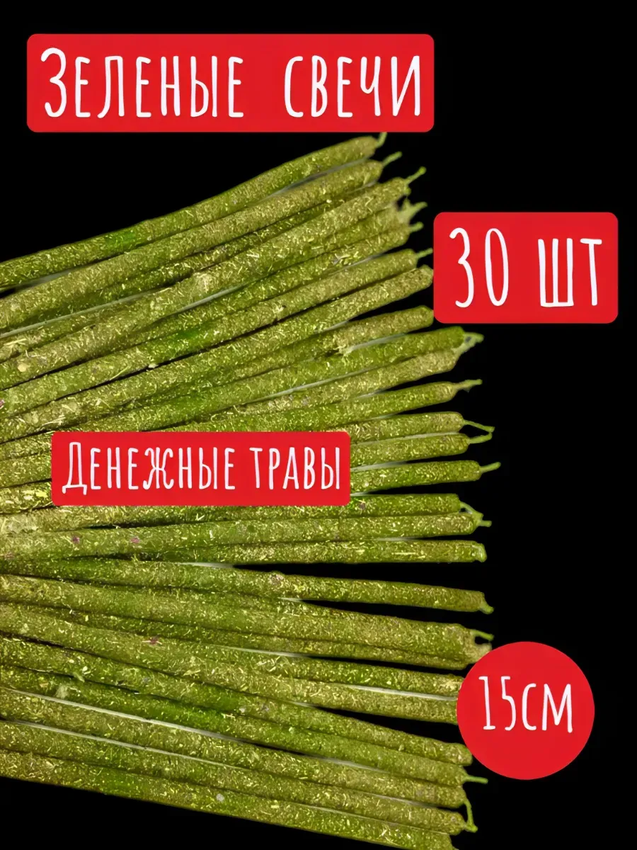 Денежные свечи