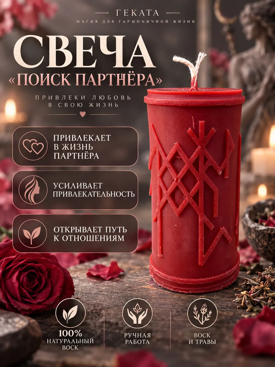 Любовная свеча - Поиск партнёра