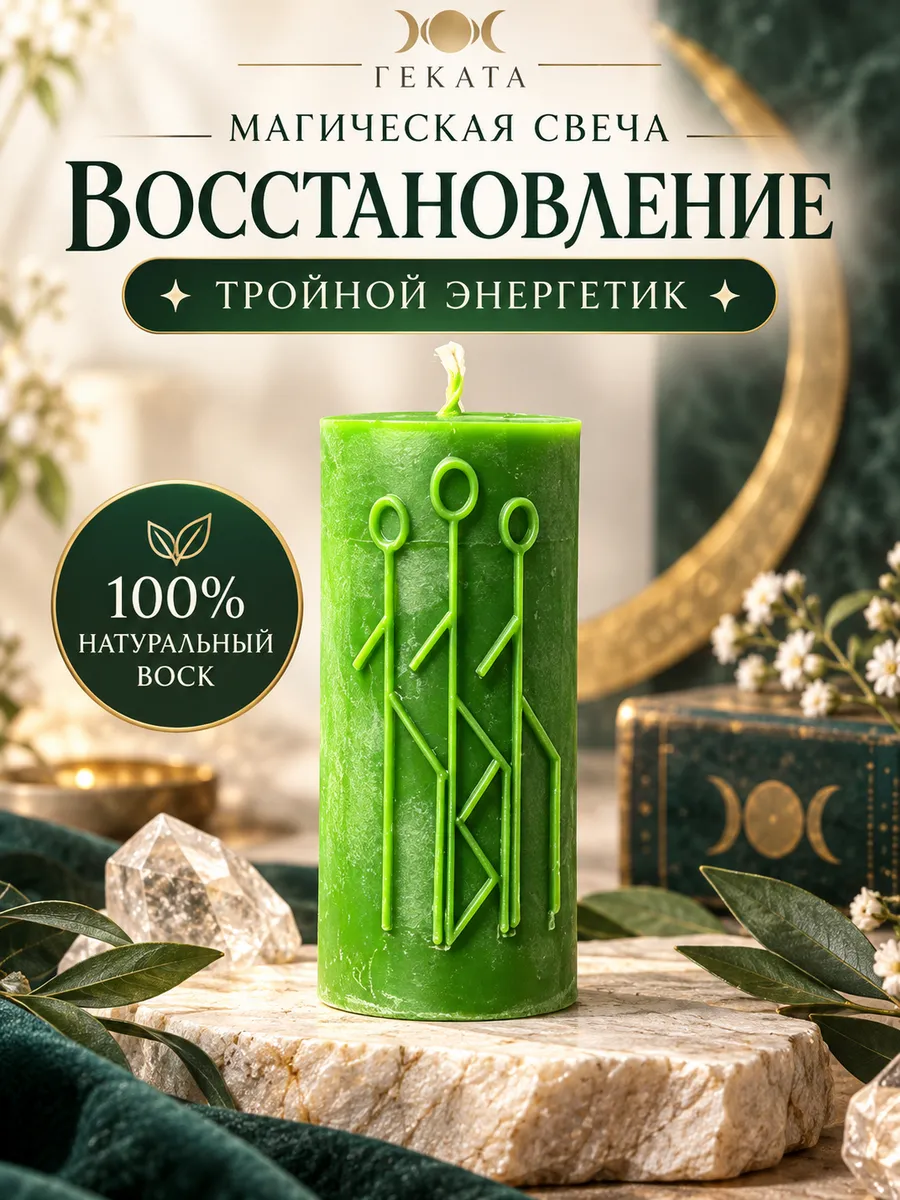 Свеча энергетик Восстановление