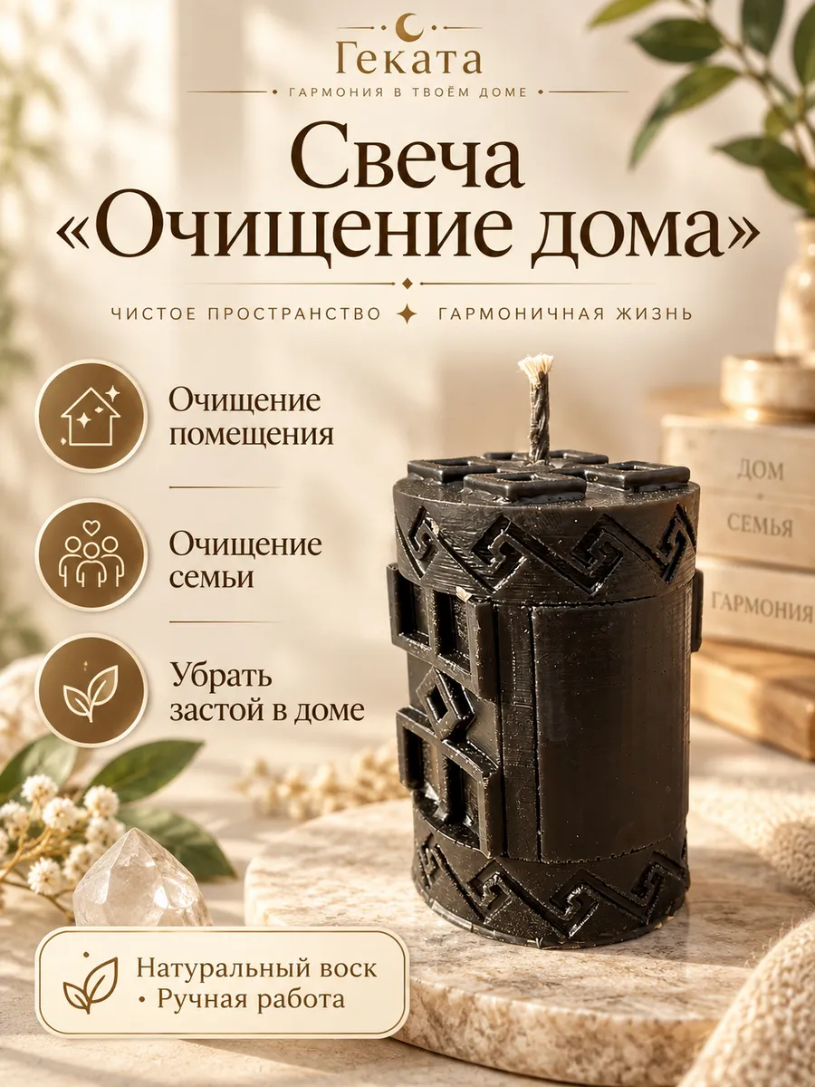 Очищение дома свеча