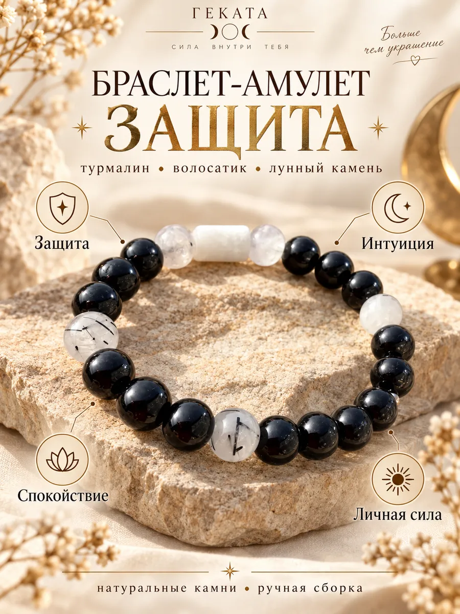 Браслет защита от негатива