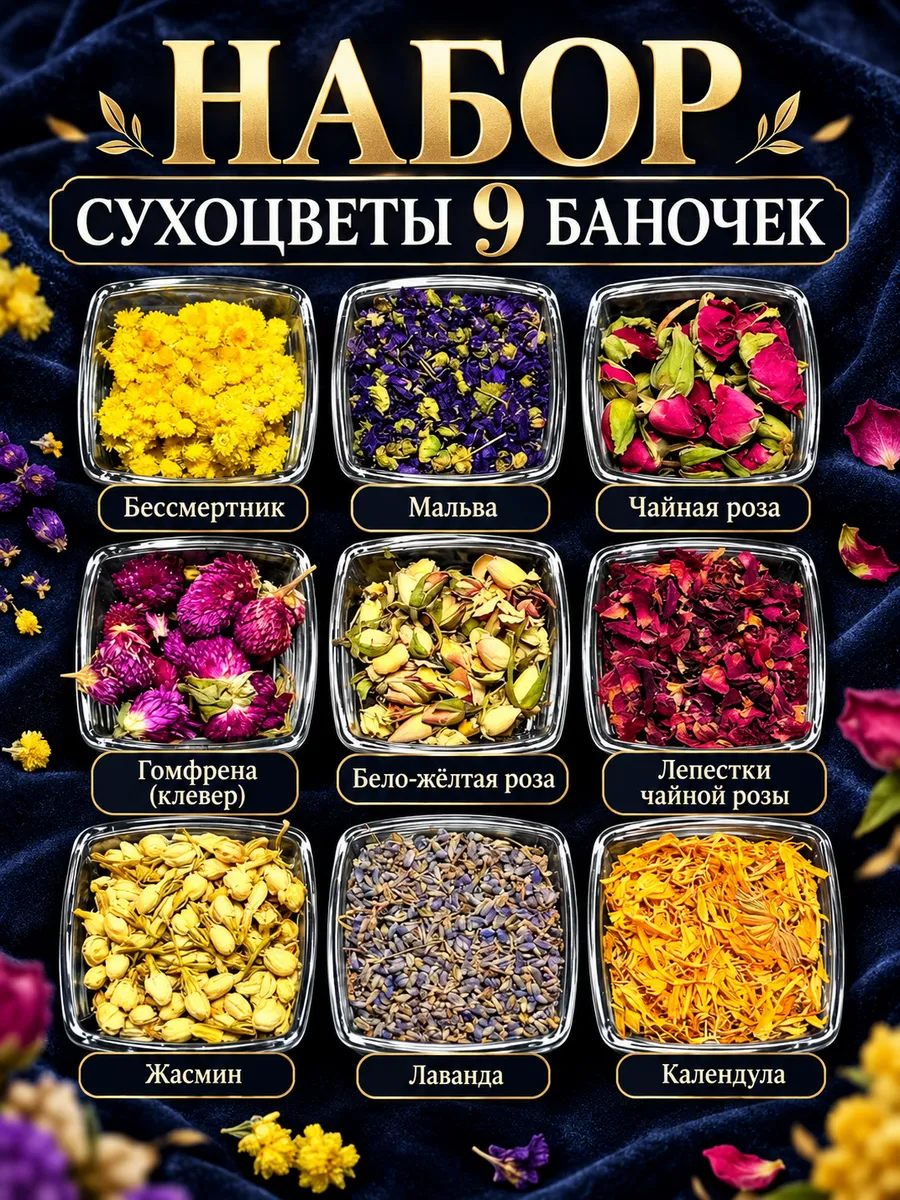 Сухоцветы для свечей набор